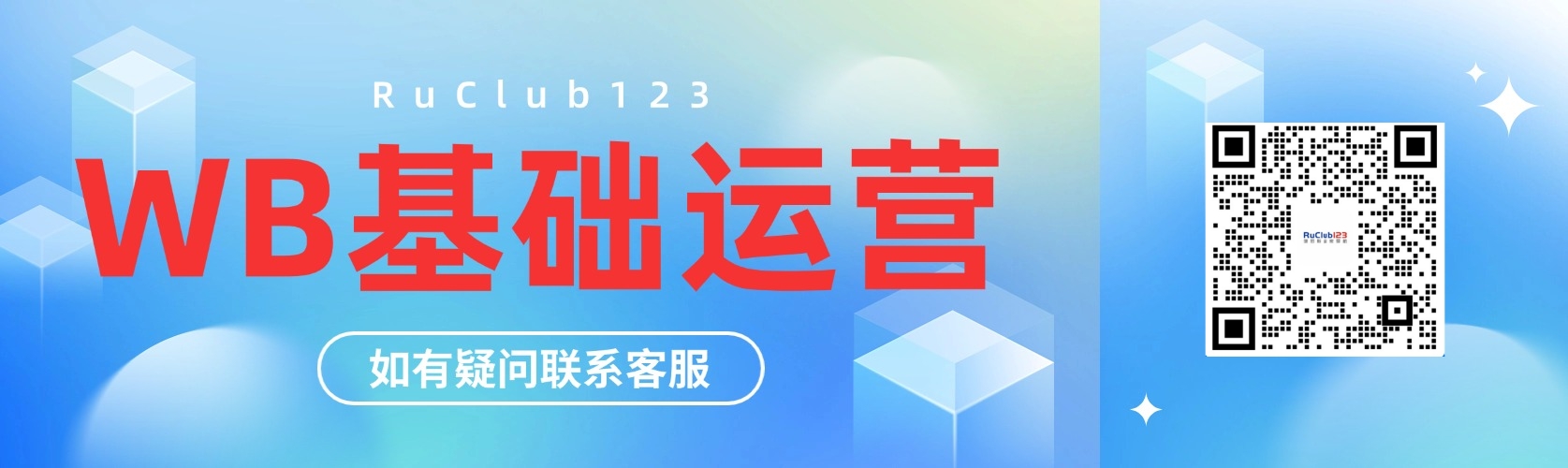 WB基础运营