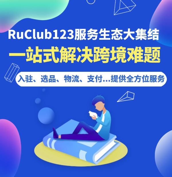 Hi，这里是RuClub123！