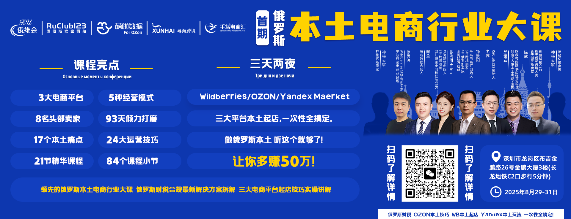 本土卖家必看 |首期俄罗斯本土电商行业大课