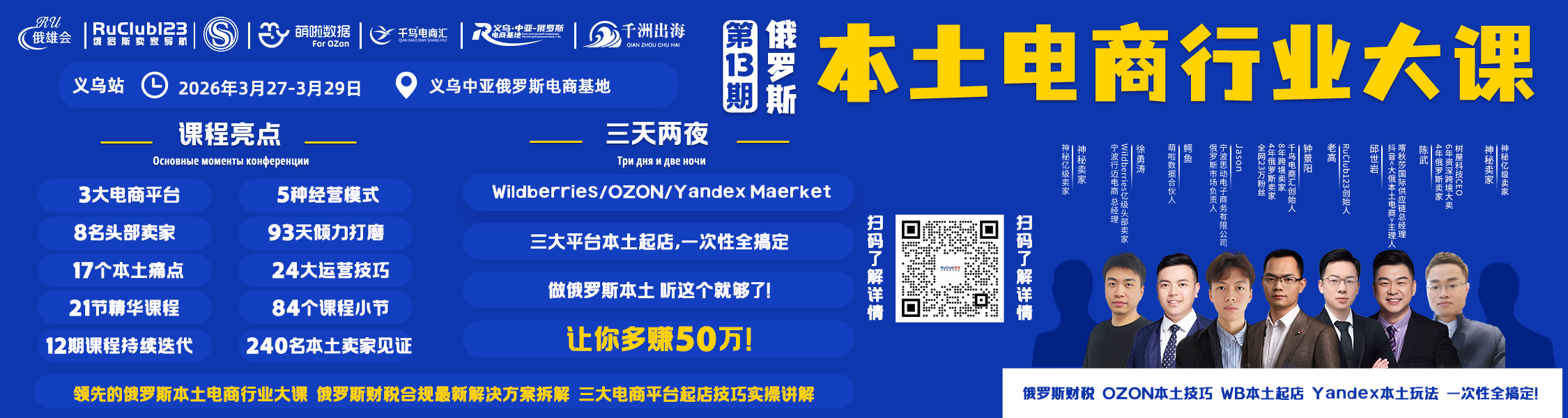2026年3月27日——3月29日俄罗斯本土电商行业大课 义乌站