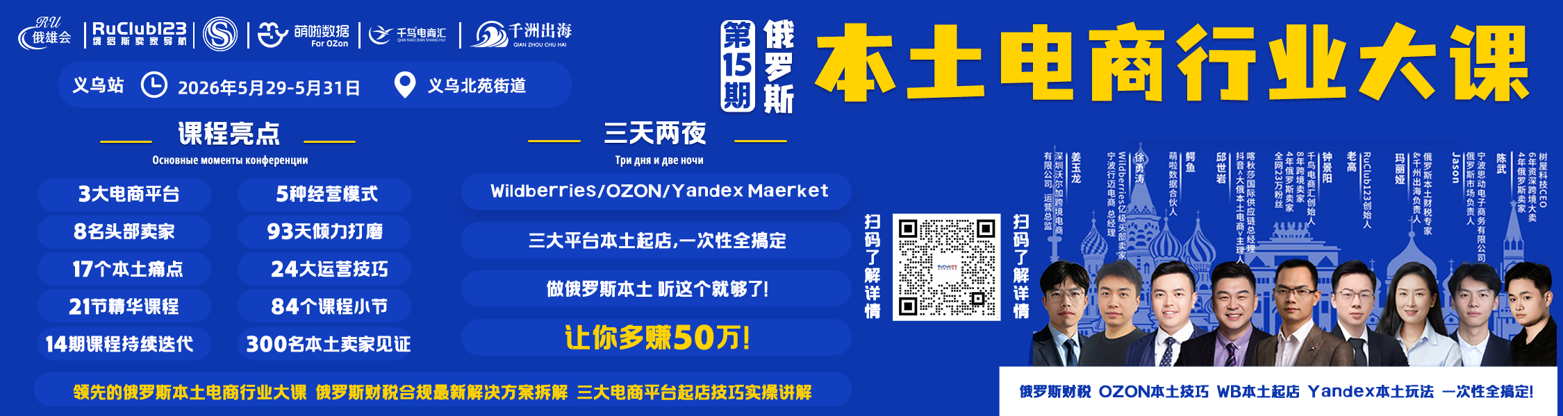 2026年5月29日——5月31日俄罗斯本土电商行业大课 义乌站