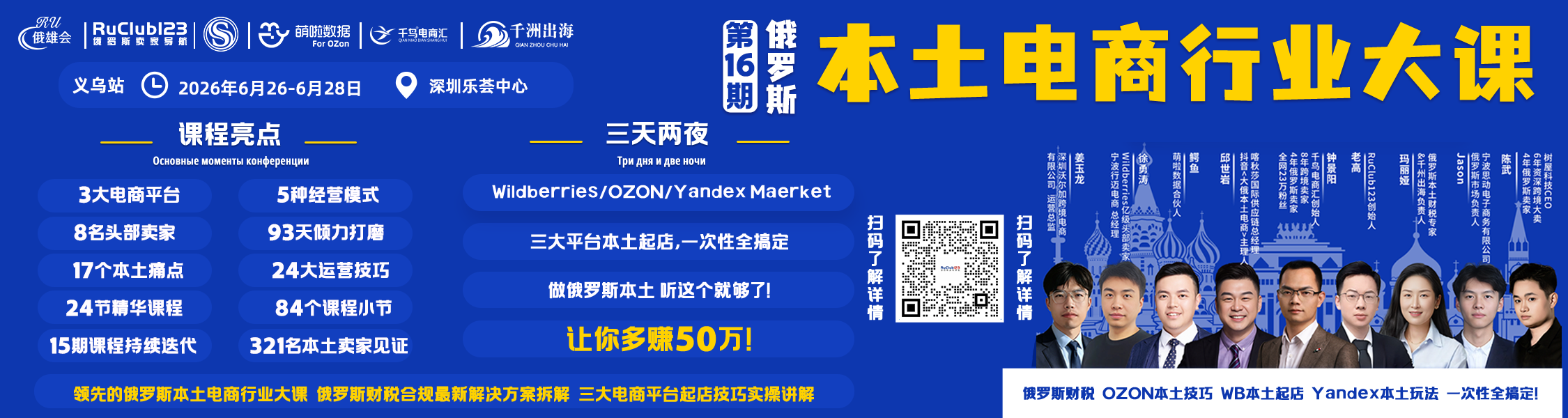 2026年6月26日——6月28日俄罗斯本土电商行业大课 深圳站