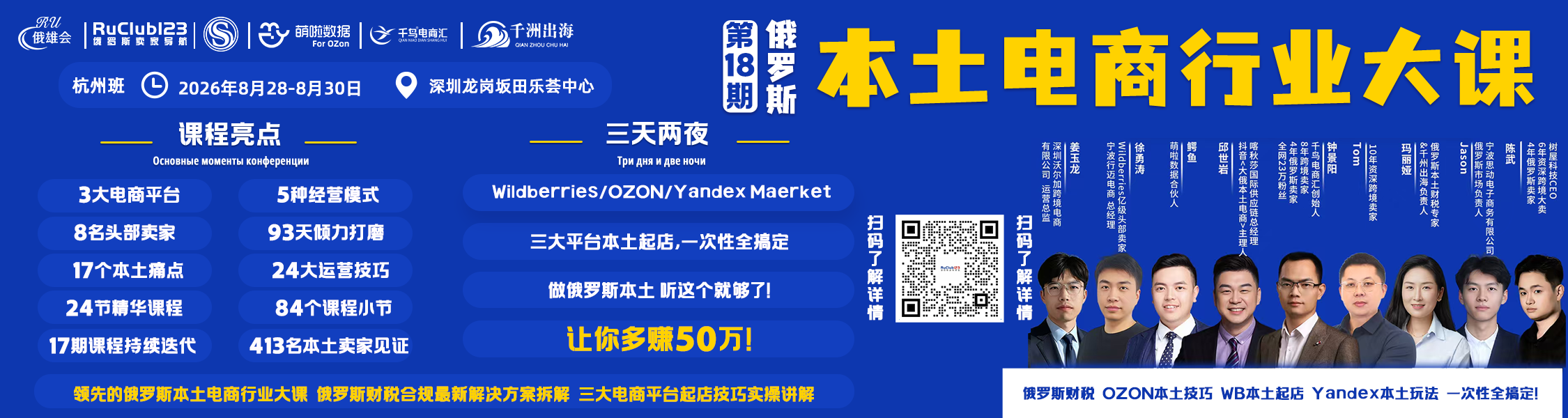 2026年8月28日——8月30日俄罗斯本土电商行业大课 深圳站